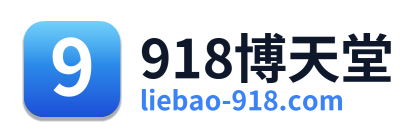918博天堂 Logo